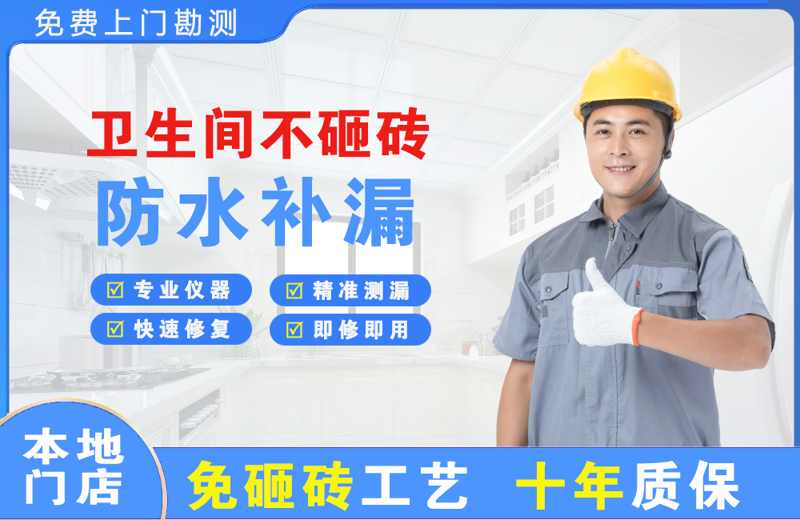 京山卫生间不砸砖修补漏水